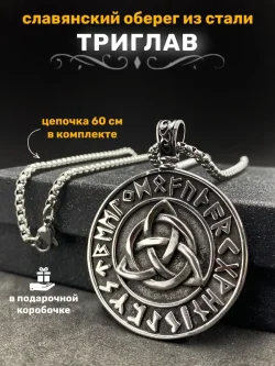 Кулон Триглав на цепочке, 40 мм