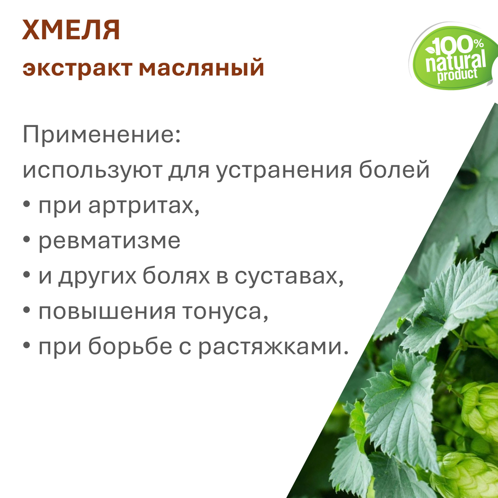Экстракт хмеля, масляный