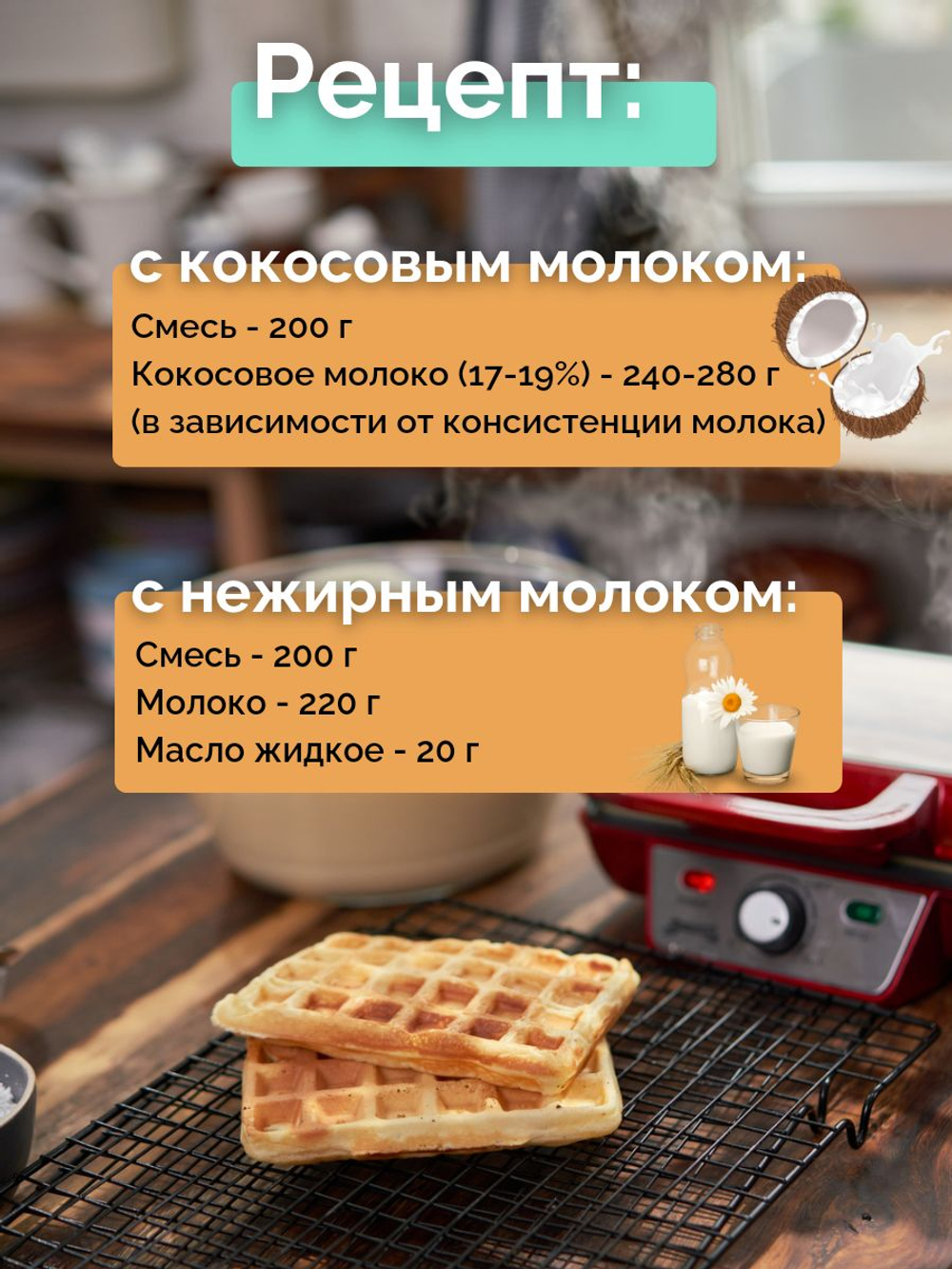 Смесь для выпечки, 1 кг, протеиновые вафли Бельгийские, без глютена