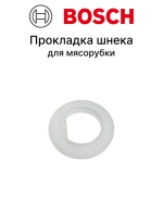 Прокладка шнека для мясорубки