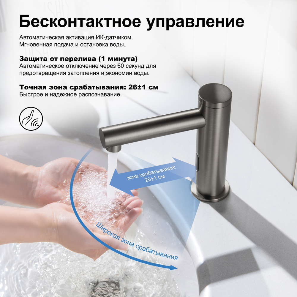 Смеситель для раковины сенсорный Saona 2313/18F Черное золото