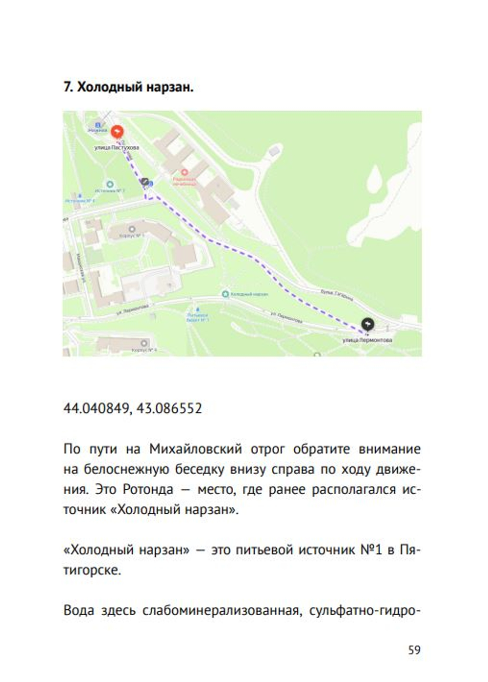 Геология Машука. Маршрут 1. Формат PDF