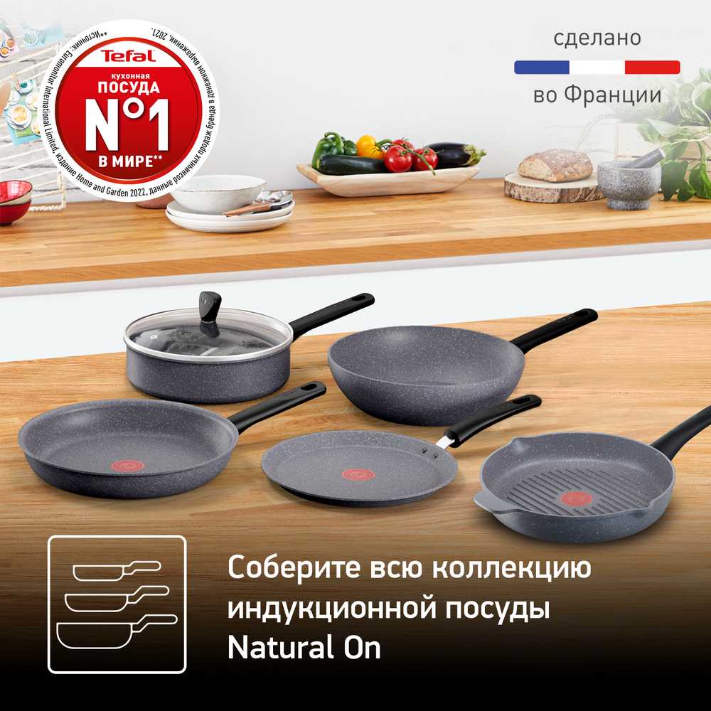 Сковорода-гриль круглая Tefal Natural ON 26 см E2444074