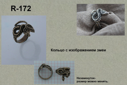 Кольцо. Змея