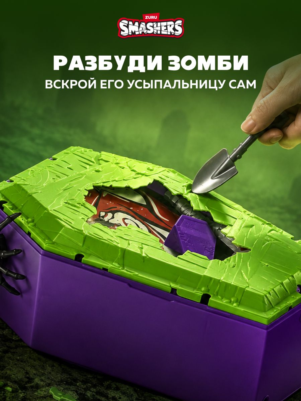 Фигурка Smashers Mega Horror House Динозавр