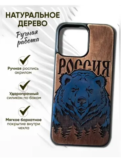 Чехол для iPhone 16 pro max Россия Медведь из дерева