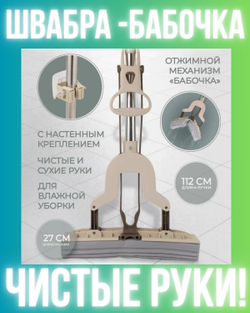 Швабра с разборной ручкой и отжимом для влажной уборки (насадка PVA,5х25см,L-112см) WMC TOOLS WMC-06(PR)