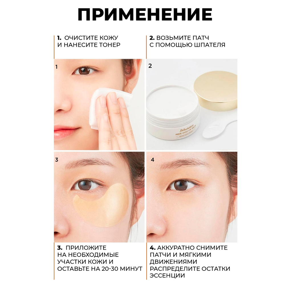 Антивозрастные гидрогелевые патчи с пептидами и золотом JMsolution Prime Gold Eye Patch,60 штук