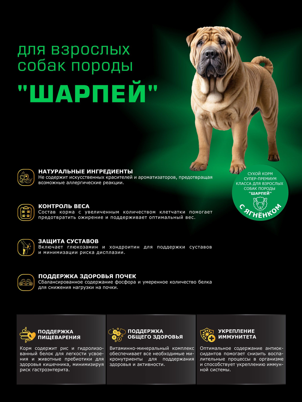 Корм сухой для взрослых собак породы Шарпей, с ягненком, 2.5 кг, QUATTRO