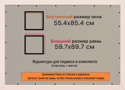 Рамка 55x85 для постера и фотографий
