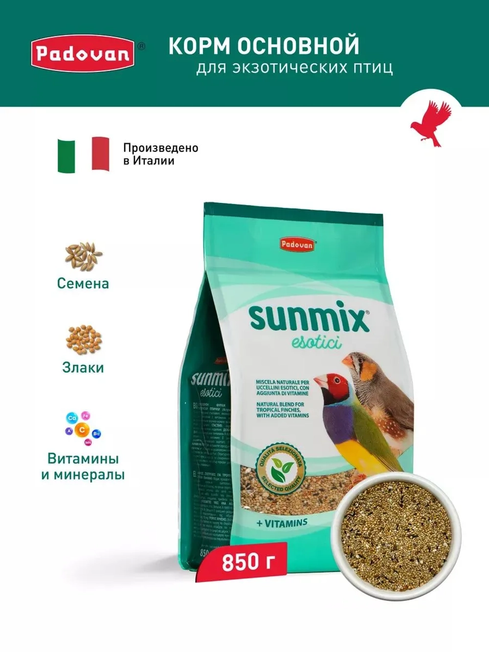 Корм SUNMIX Esotico для тропических птиц экзотов 850г