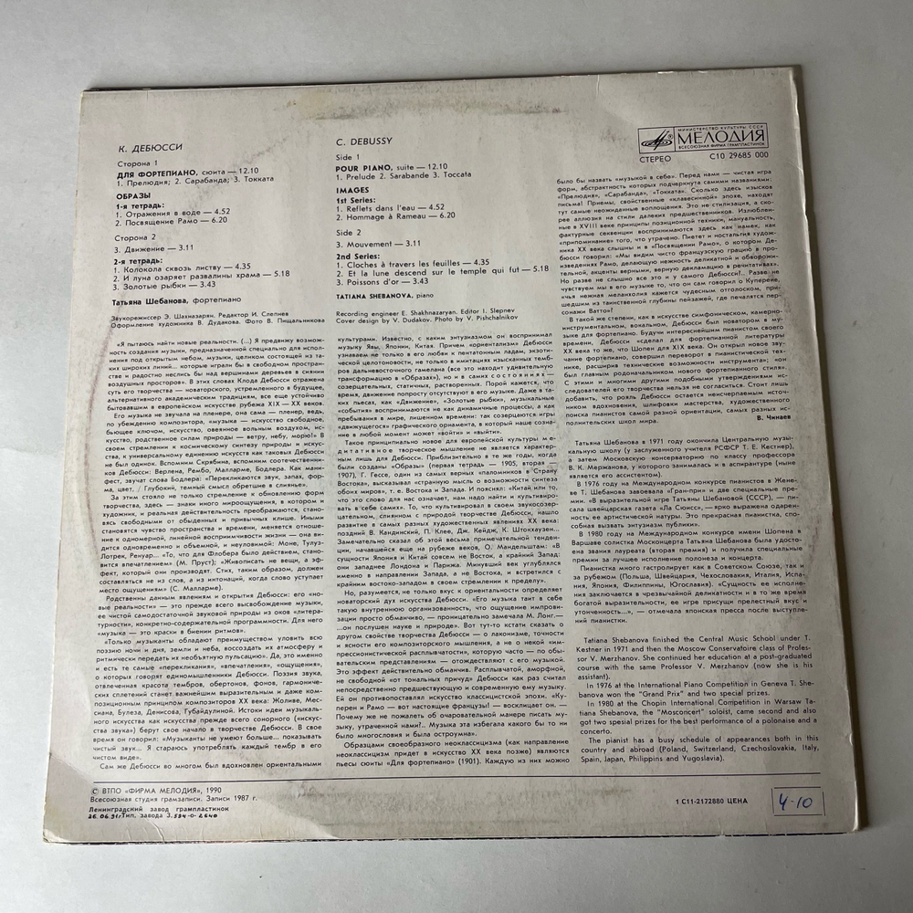 Винтажная виниловая пластинка LP Татьяна Шебанова, К. Дебюсси, Образы Для Фортепиано (СССР 1990)