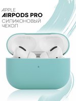 Чехол КАРТОФАН для Apple AirPods Pro (арт. AIRPRO-SLIM-SILICON-COASTBLUE)