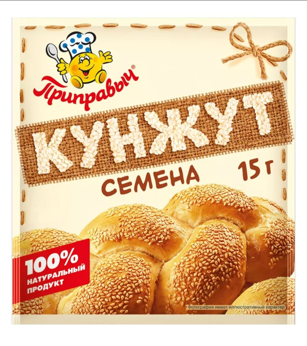 Кунжут белый Приправыч, 15 гр