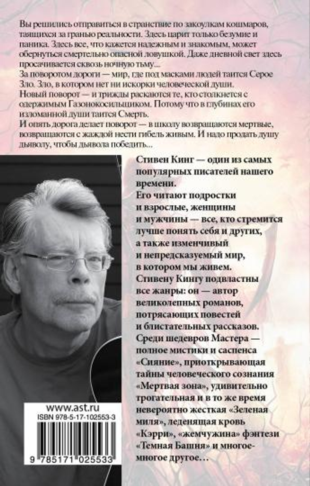 АСТ Ночная смена, изд.: АСТ, авт.: Кинг С., серия.: Король на все времена(м)