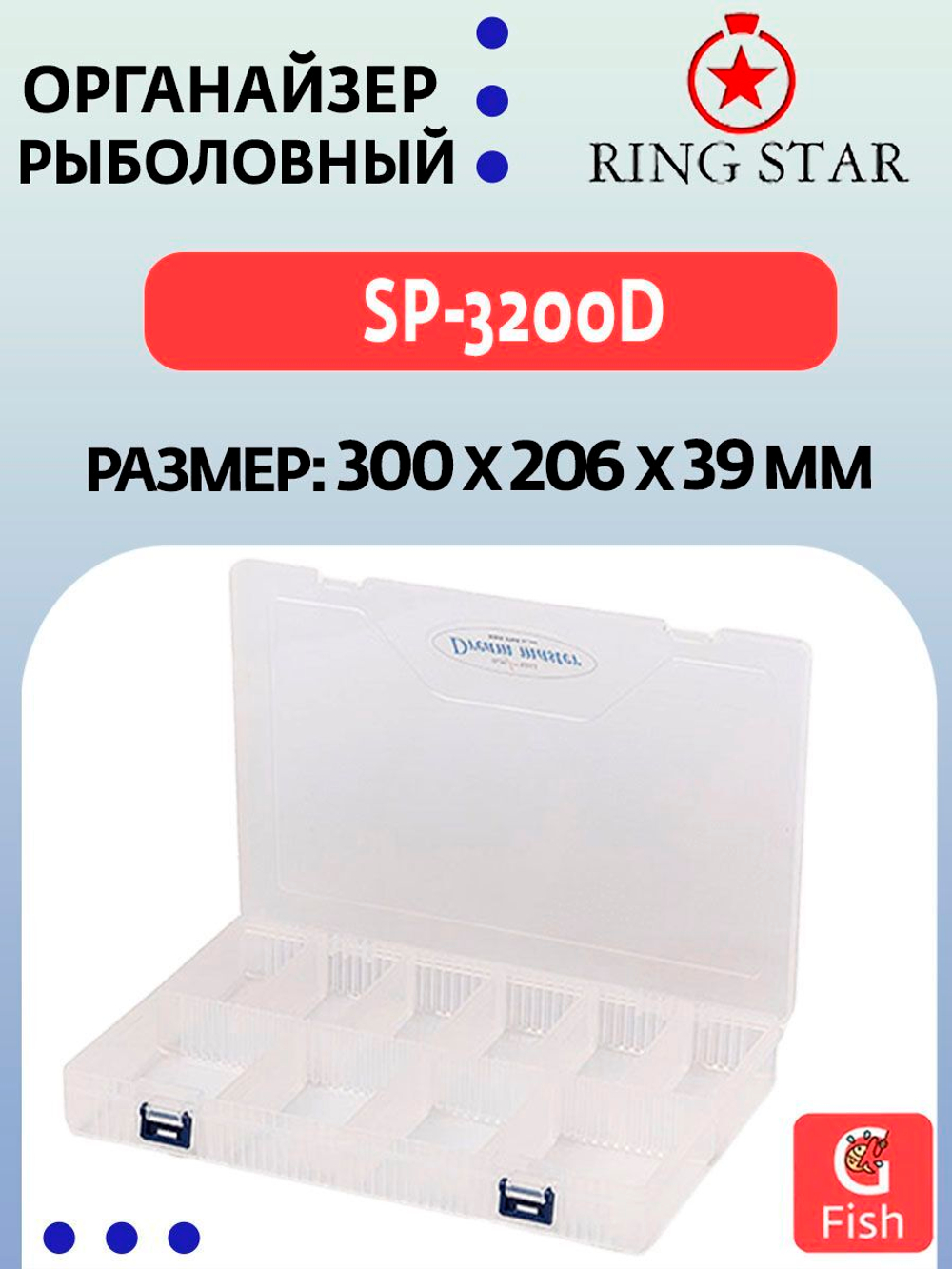 Органайзер рыболовный RING STAR SP-375W, 100х72х21мм