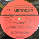 Майя Кристалинская ‎– Мы С Тобой Случайно В Жизни Встретились (СССР 1985г.)