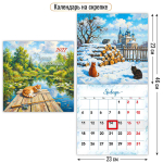 Календарь на скрепке с курсором 230х230 2027 "Родные просторы" 10284 (Квадра)