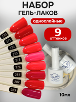 FOR YOU Гель-лак для ногтей набор 9 шт розовый красный