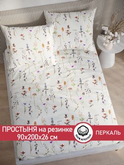 Простынь на резинке перкаль Сказка "Маргарита" 90x200 см