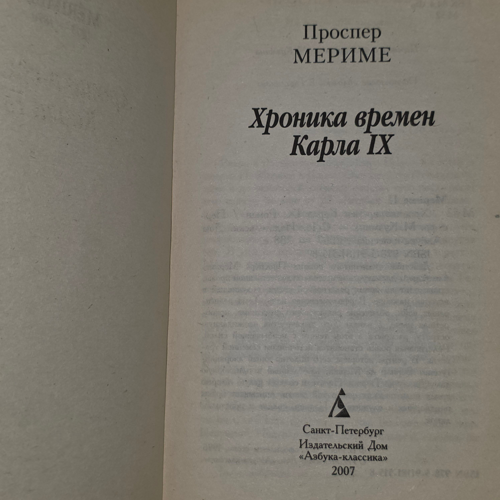 Книга "Хроника времен Карла IX"