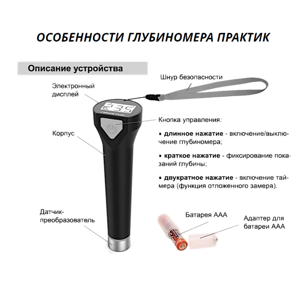 Глубиномер Практик ( ГП11 )