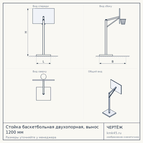 Стойка баскетбольная двухопорная, вынос 1200 мм — от 18 000 ₽