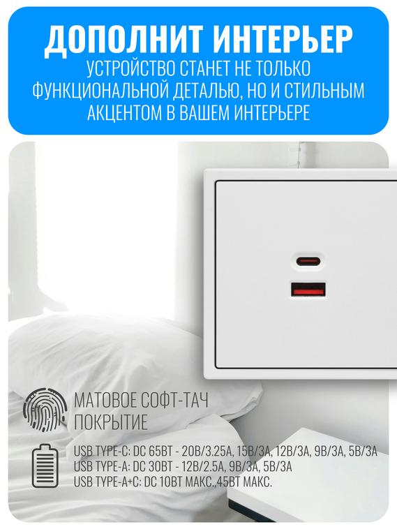 Розетка USB Type-A+C 65Вт Smart Aura серия PREMIER без рамки