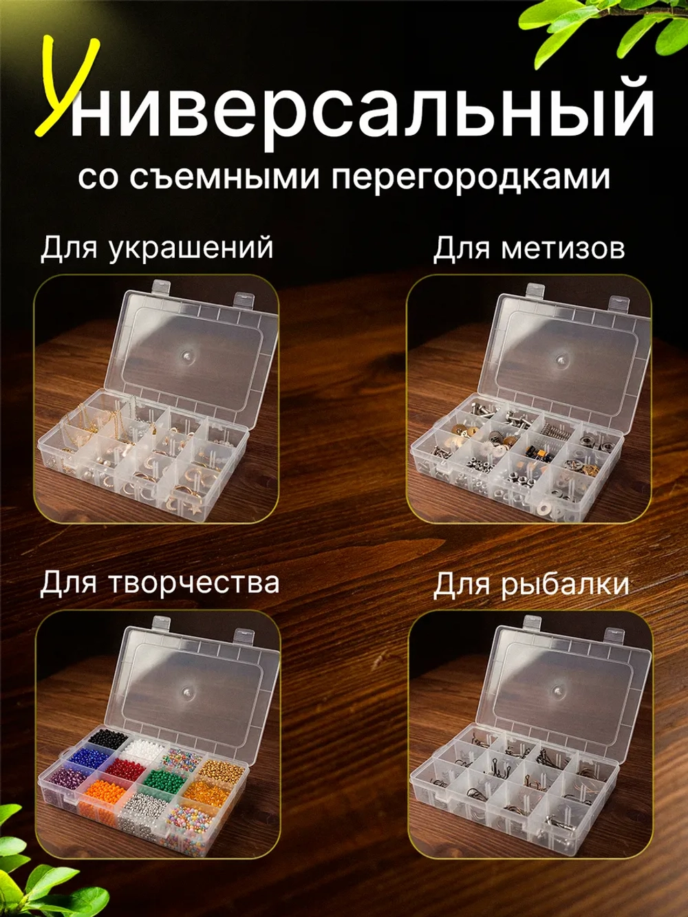 Органайзер Контейнер для хранения мелочей бижутерии