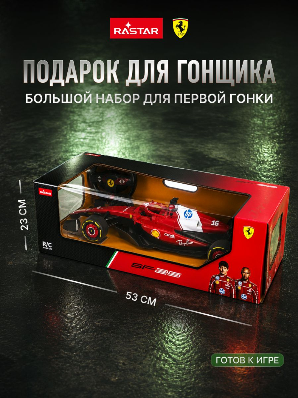 Игрушка радиоуправляемая Rastar Феррари 10440