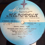Кино – Ночь (СССР 1988г.)