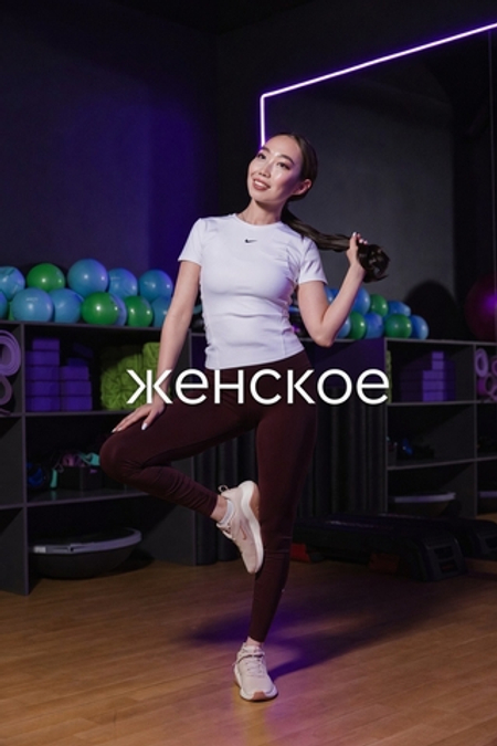 Женское
