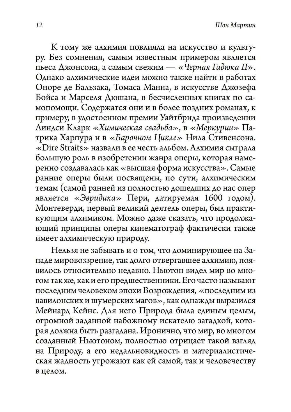 Алхимия и алхимики (PDF)