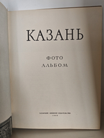 Казань. Фотоальбом