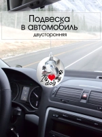 Подвеска в машину - Сибирский хаски