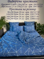 Простыня на резинке 160*200 СОНиЯ/ простынь