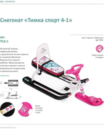 Снегокат "Тимка спорт 4-1" с пришельцами