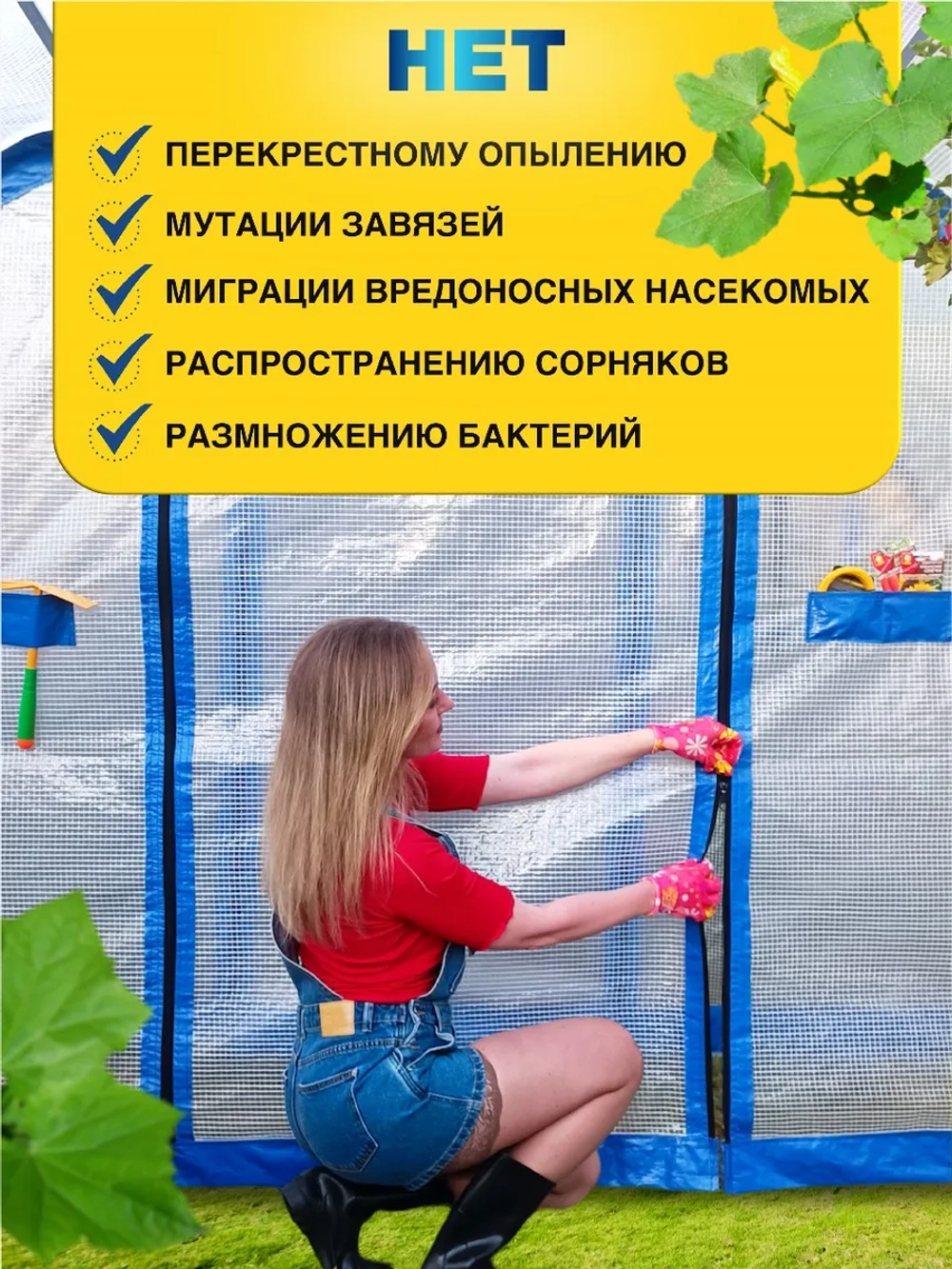 Перегородка в теплицу из армированной пленки