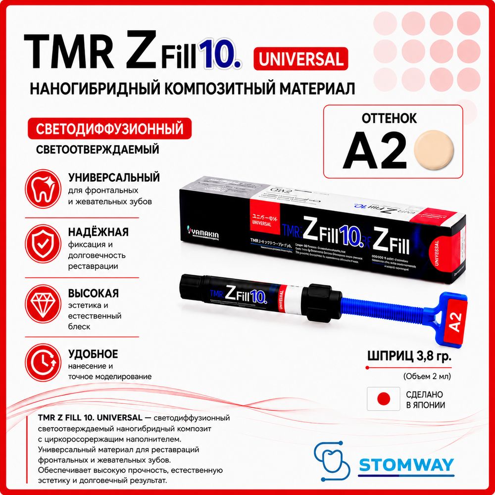 TMR Z Fill 10. Universal A2 (3,8гр.) Зет Фил Универсал А2, цирконосодержащий пломбировочный