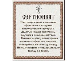 Святые мученицы Вера, Надежда, Любовь и мать их Софья Римские. Афонская икона под старину с мощевиком.