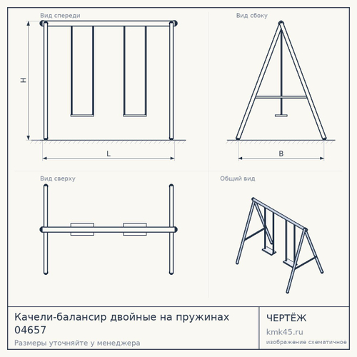 Качели-балансир двойные на пружинах 04657