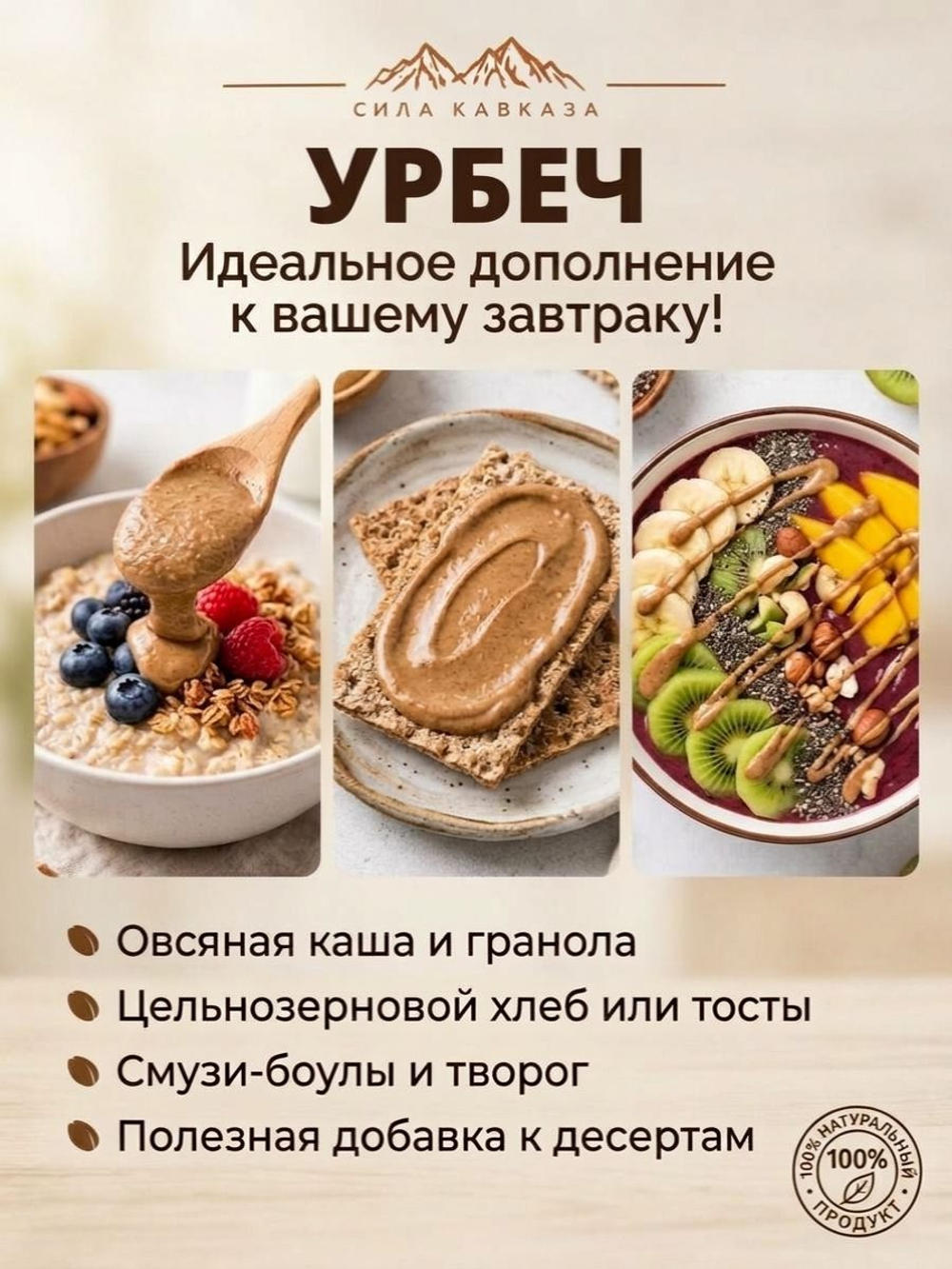 Урбеч Ригу из ассорти орехов, 250 г