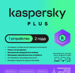 Антивирус Kaspersky Plus 1 устр 2 года Новая лицензия Ключ активации [kl1050rdads]