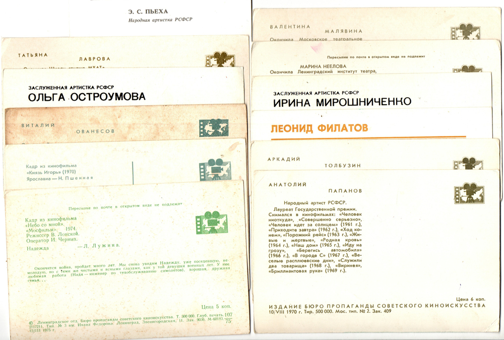 №128 Открытки Артисты и актёры СССР 1970–1980-е г. 25 штук. Цветные, чистые, без повторов