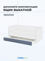 Ящик под кровать для диван-кровати Тедди