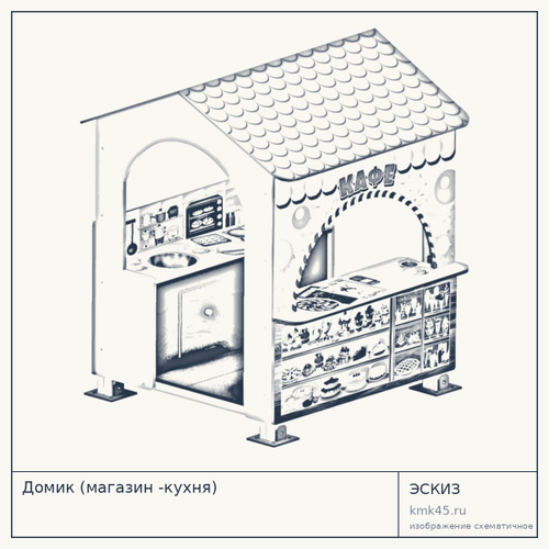 Домик (магазин -кухня)