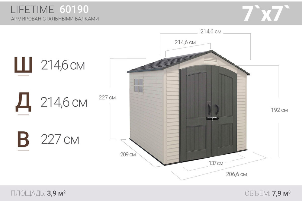 Пластиковый хозблок LifeTime 7x7