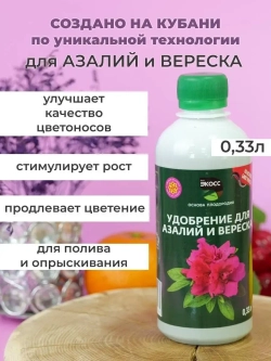 Удобрение для азалии и вереска