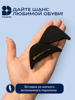 Вставки для уменьшения обуви, 2 шт