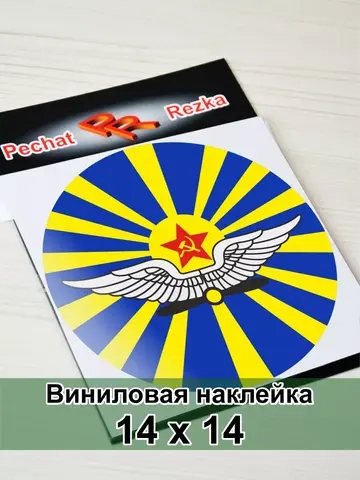 ВВС СССР - Военно-воздушные силы